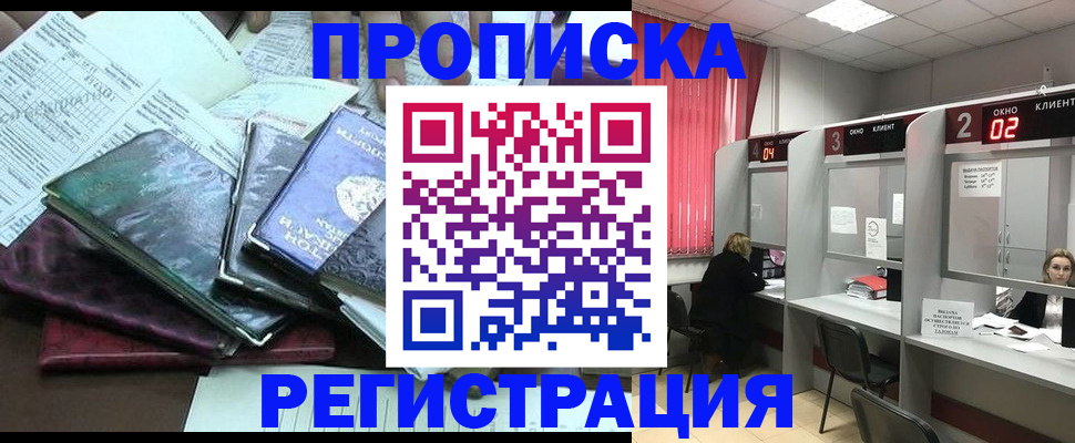 временная прописка в Гурьевске