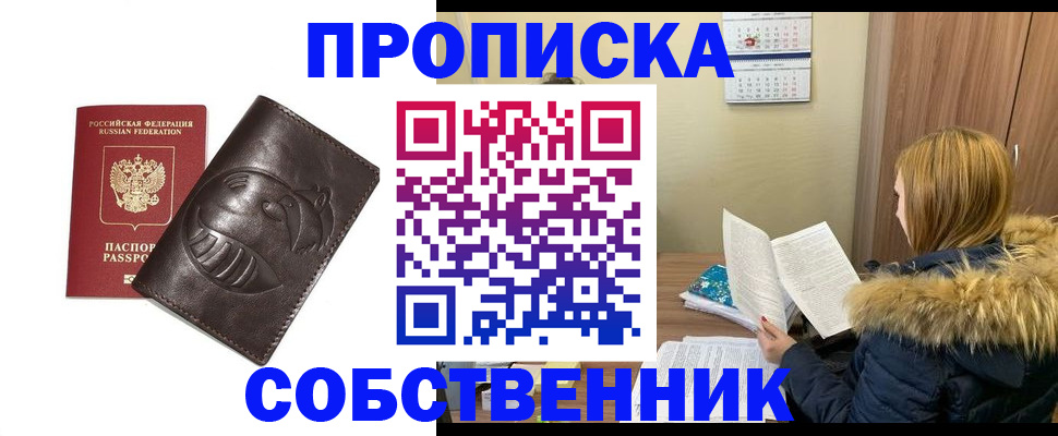 где прописаться в Гурьевске