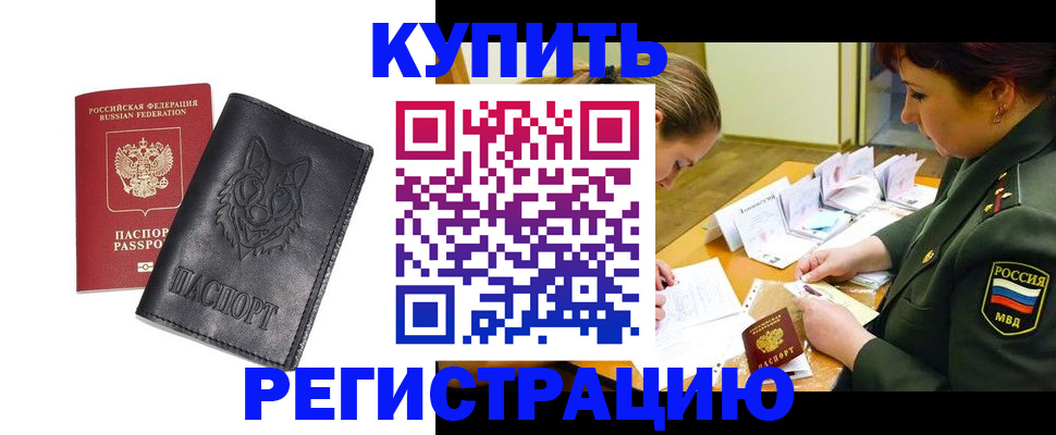прописка паспорт в Гурьевске