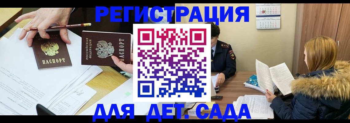 регистрация для дет. сада в Гурьевске